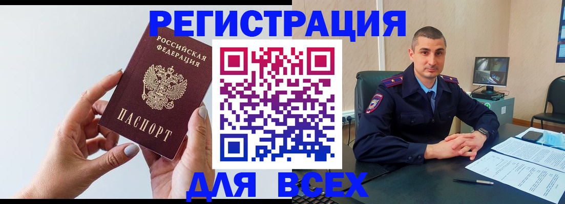 купить прописку в Учалы