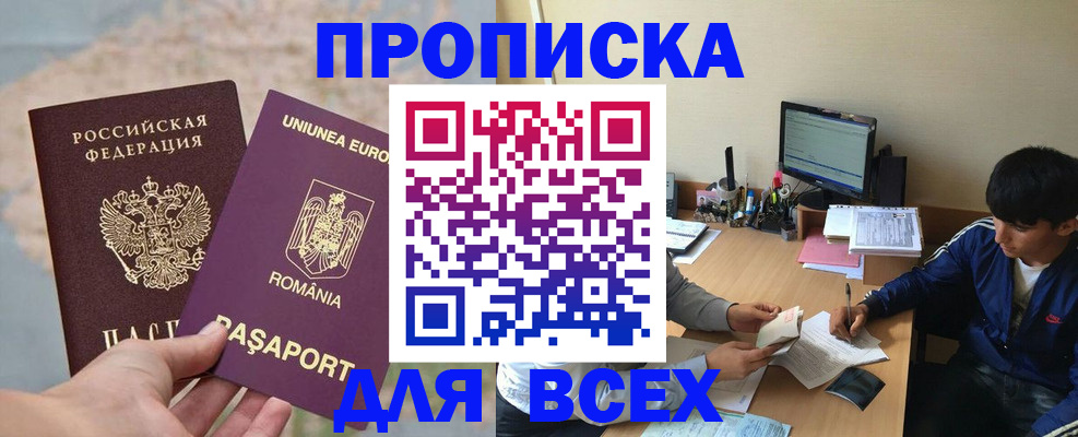 прописка для работы в Учалы